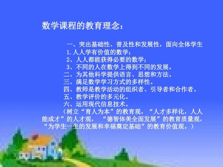 小学数学说教材_第2页