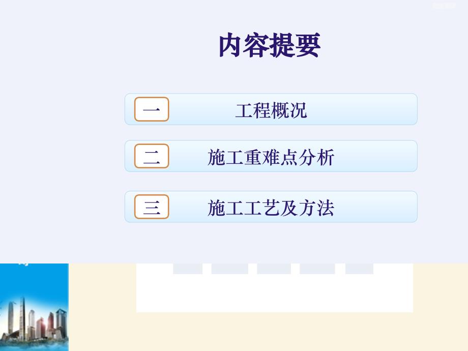 柔性钢梁步履式顶推施工技术课件 --大跨度柔性钢梁顶推施工技术_第2页