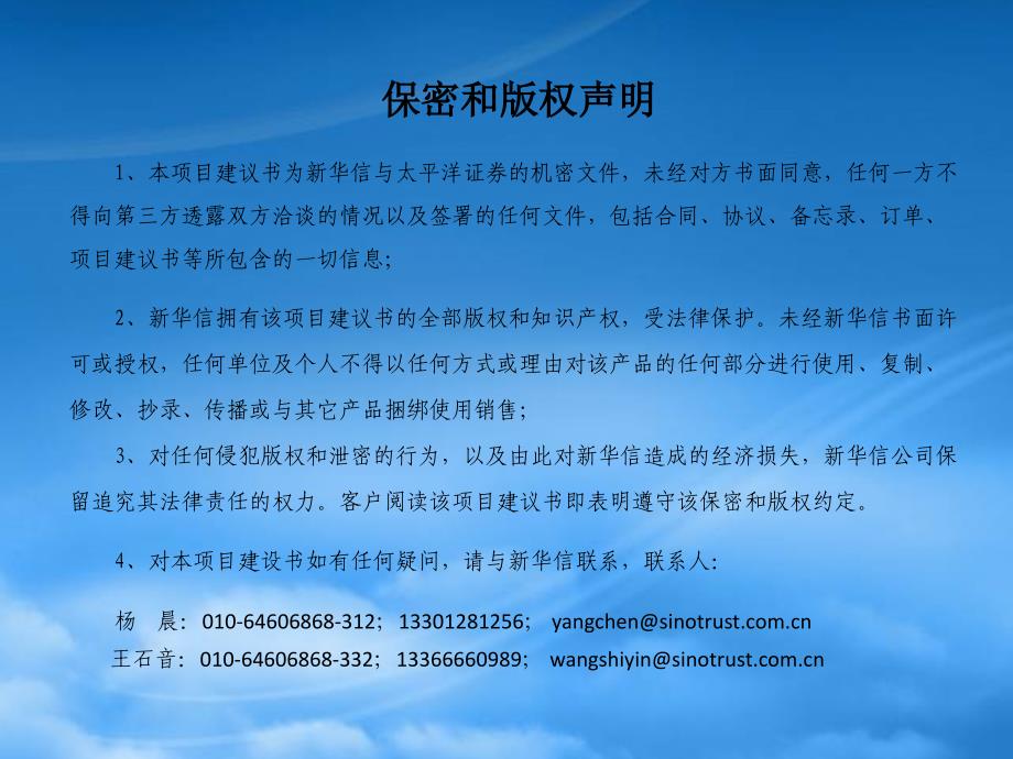 证券管理咨询项目建议书课件_第2页