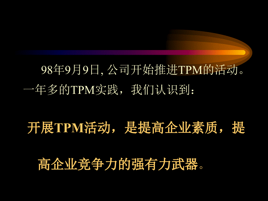 开展TPM活动提高企业素质_第3页