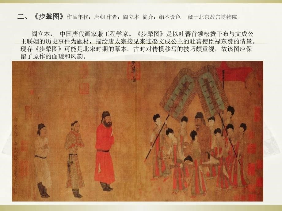 中国十大传世名画赏析_第5页