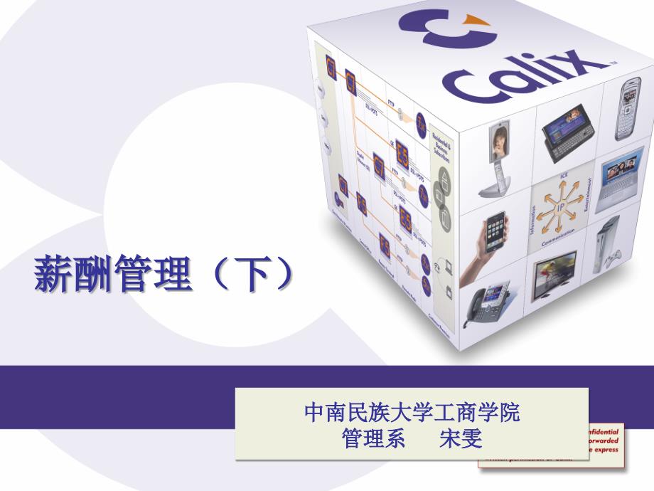 《CH薪酬管理下》PPT课件.ppt_第1页