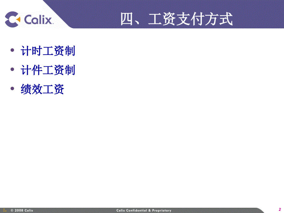 《CH薪酬管理下》PPT课件.ppt_第2页