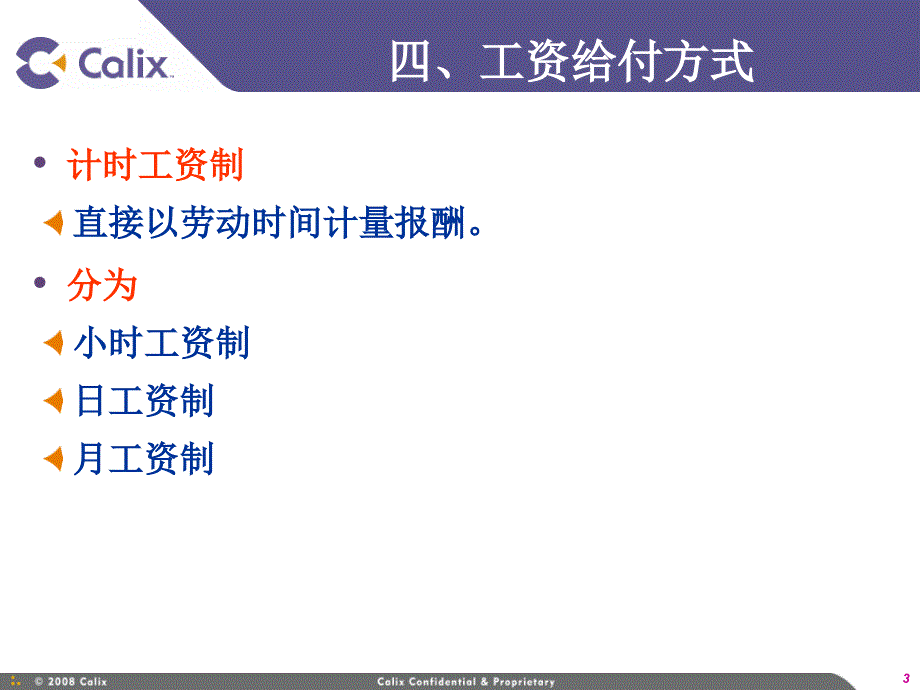 《CH薪酬管理下》PPT课件.ppt_第3页