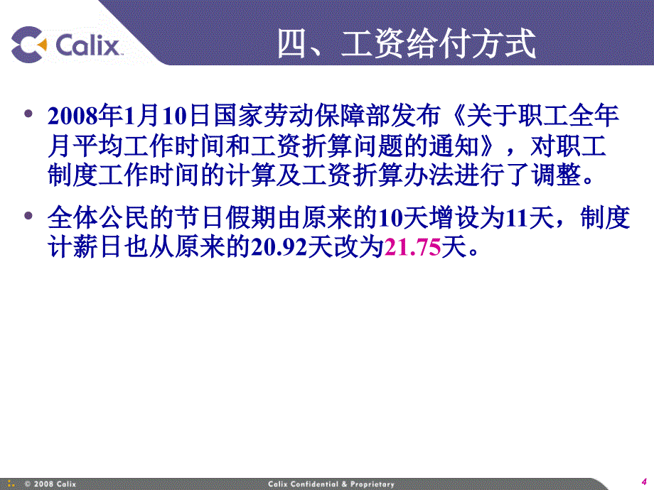 《CH薪酬管理下》PPT课件.ppt_第4页