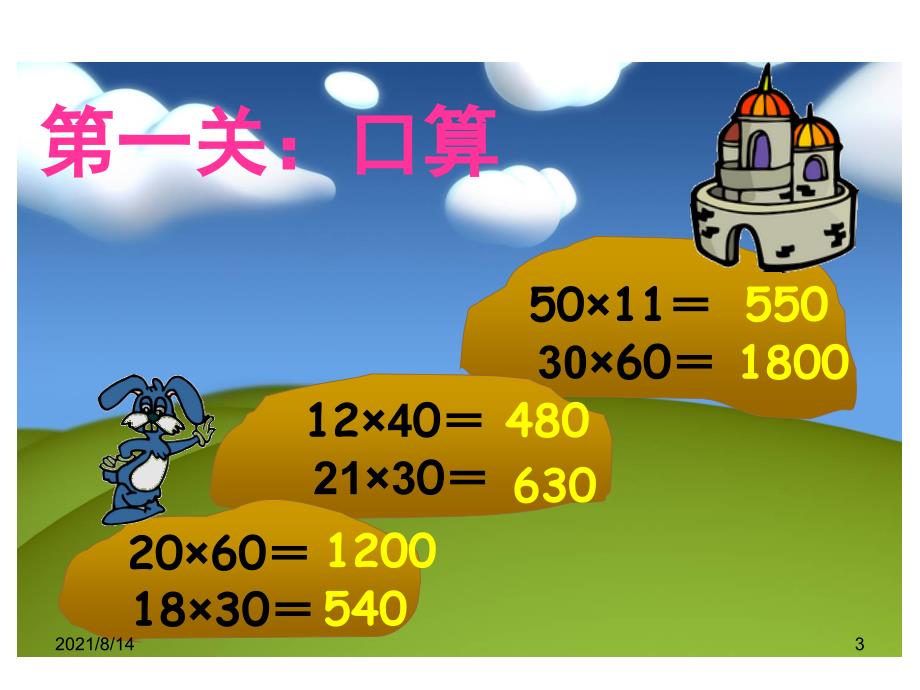 三年级数学下册《两位数乘两位数(不进位笔算)》ppt课件_第3页