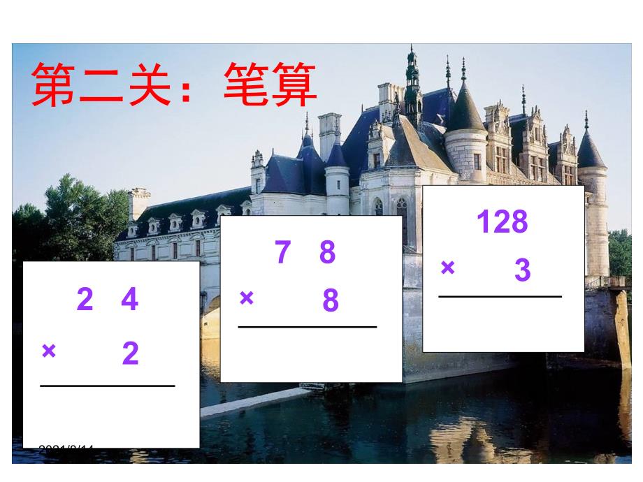 三年级数学下册《两位数乘两位数(不进位笔算)》ppt课件_第4页