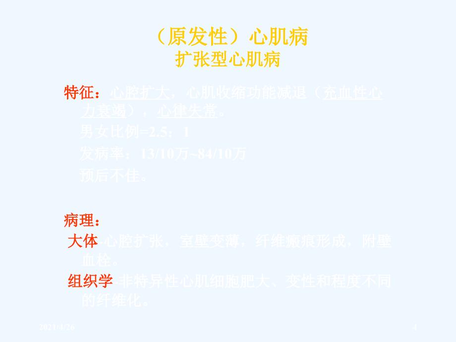 心肌病医学课件_第4页