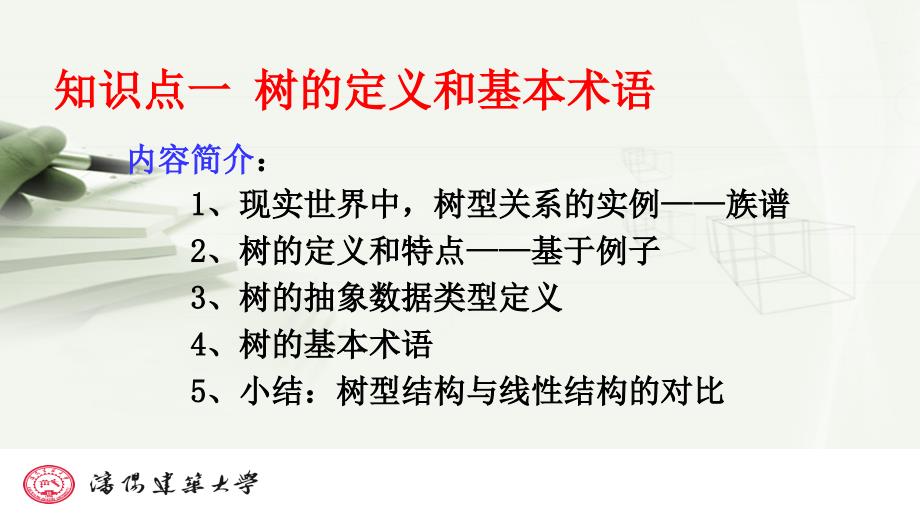 数据结构与算法分析PPT课件_第3页