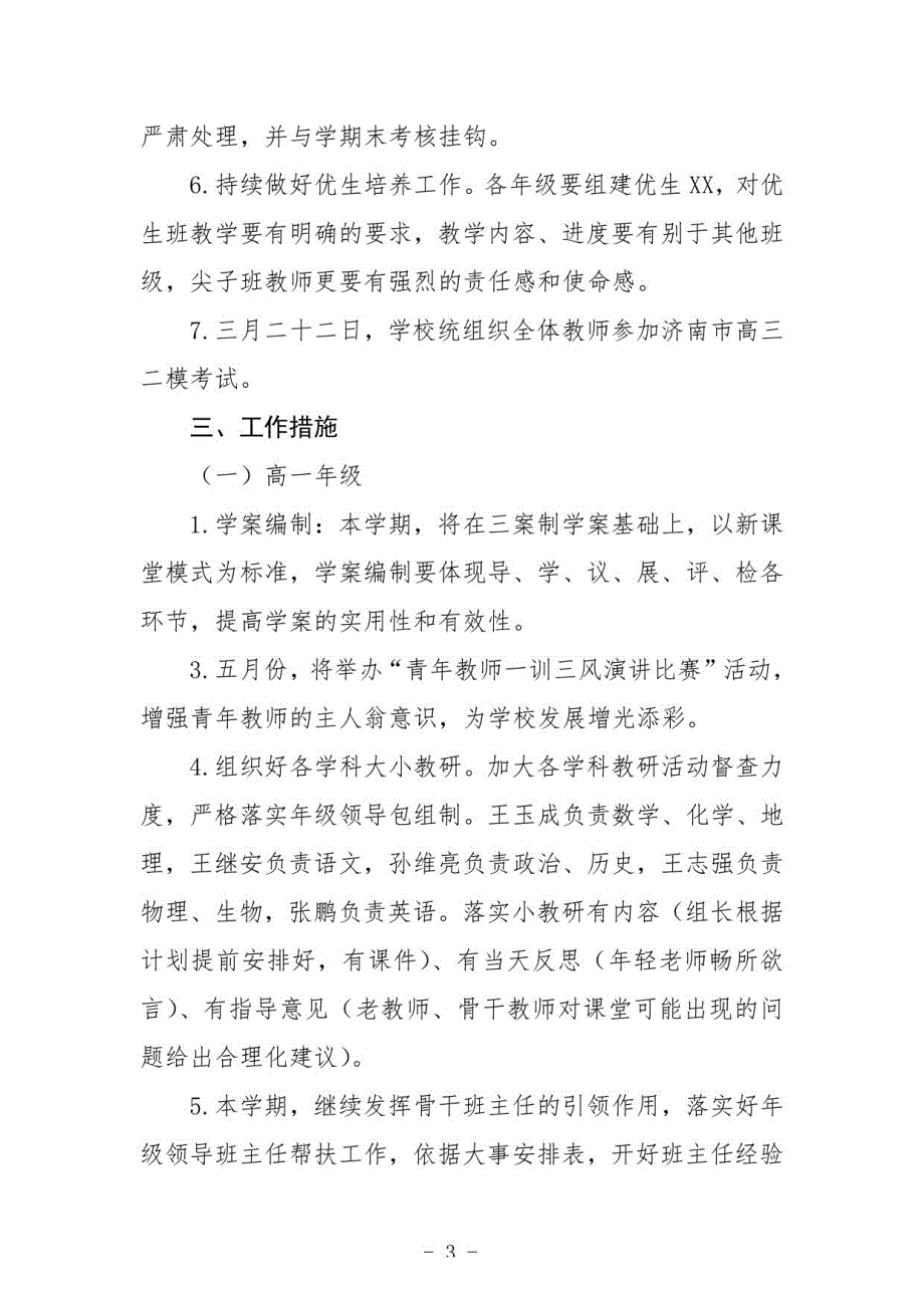 中学2023年度教学计划_第3页