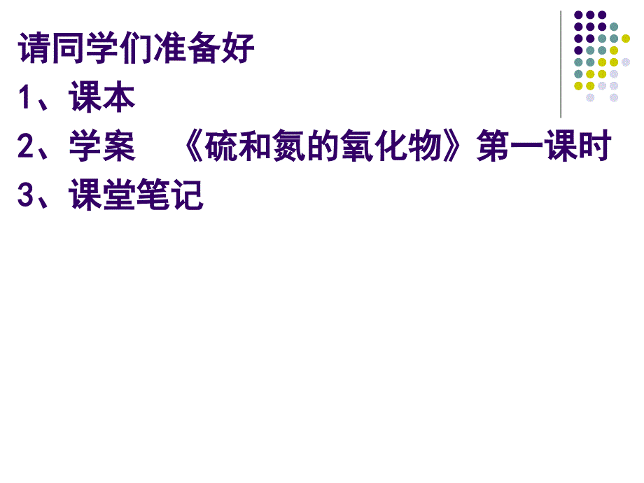 《二氧化硫和三氧化硫》课件(新人教版必修1)第一课时_第2页