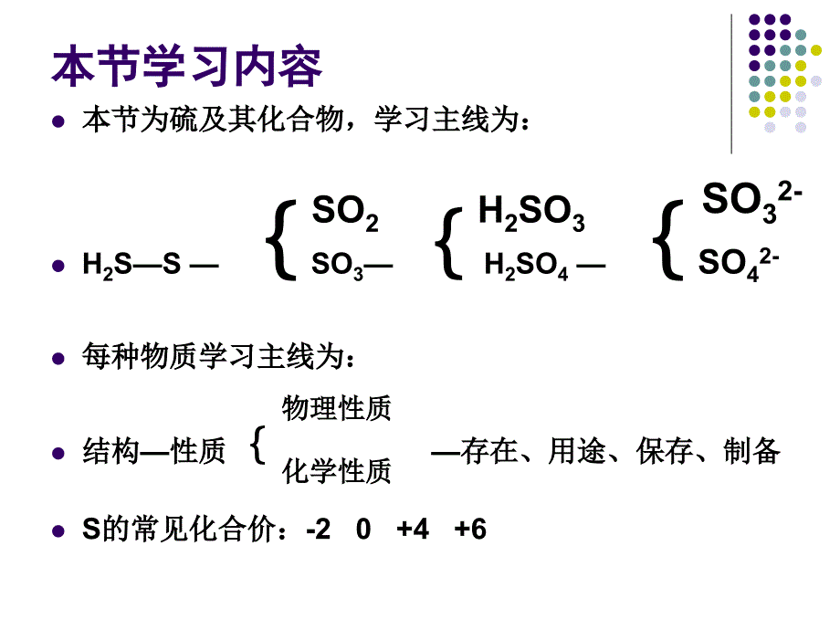 《二氧化硫和三氧化硫》课件(新人教版必修1)第一课时_第3页