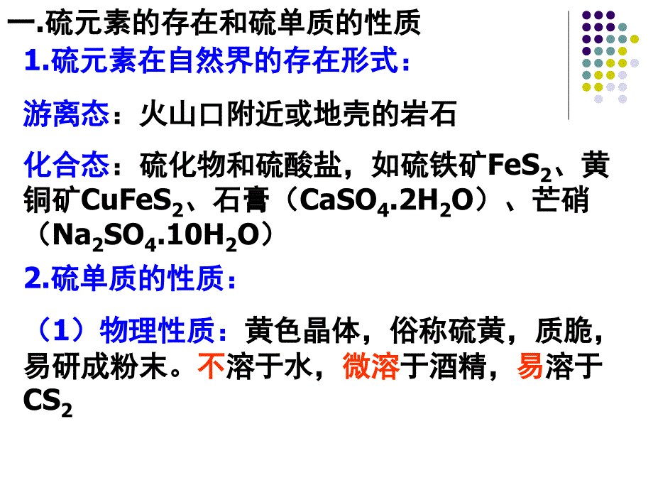 《二氧化硫和三氧化硫》课件(新人教版必修1)第一课时_第4页