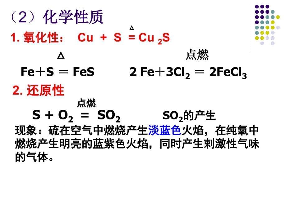 《二氧化硫和三氧化硫》课件(新人教版必修1)第一课时_第5页