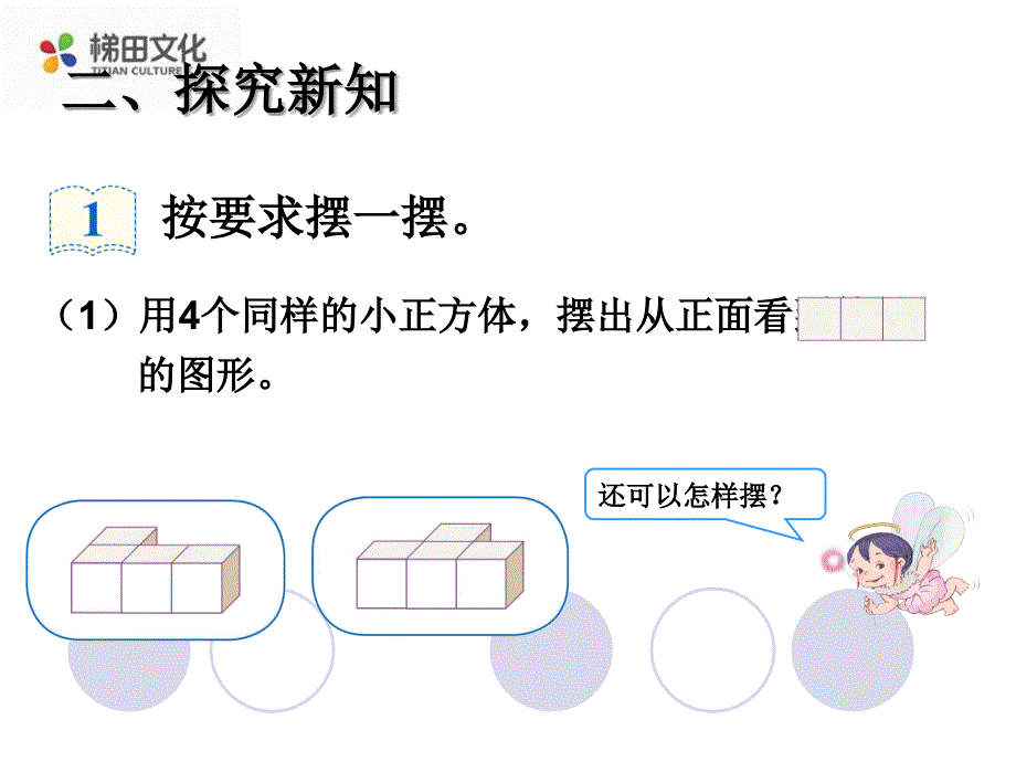 11观察物体（例1）_第3页