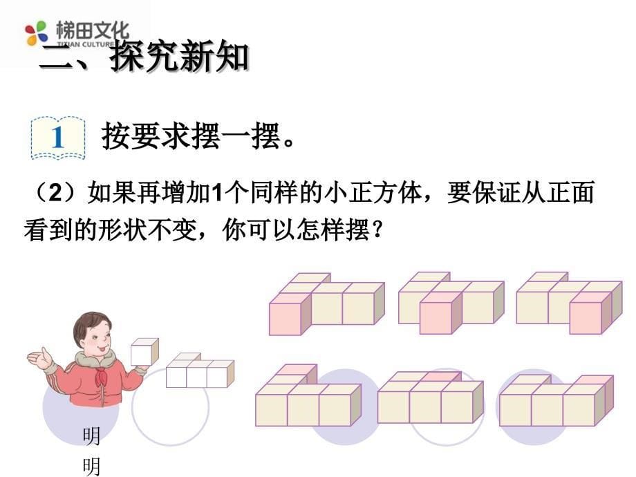 11观察物体（例1）_第5页