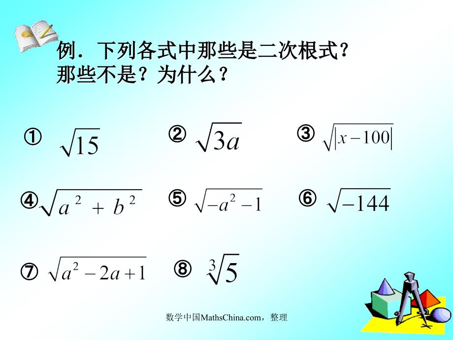 课件1二次根式复习_第4页