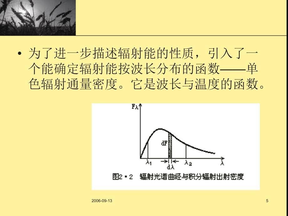 气象学与气候学第二章大气的热能和温度_第5页