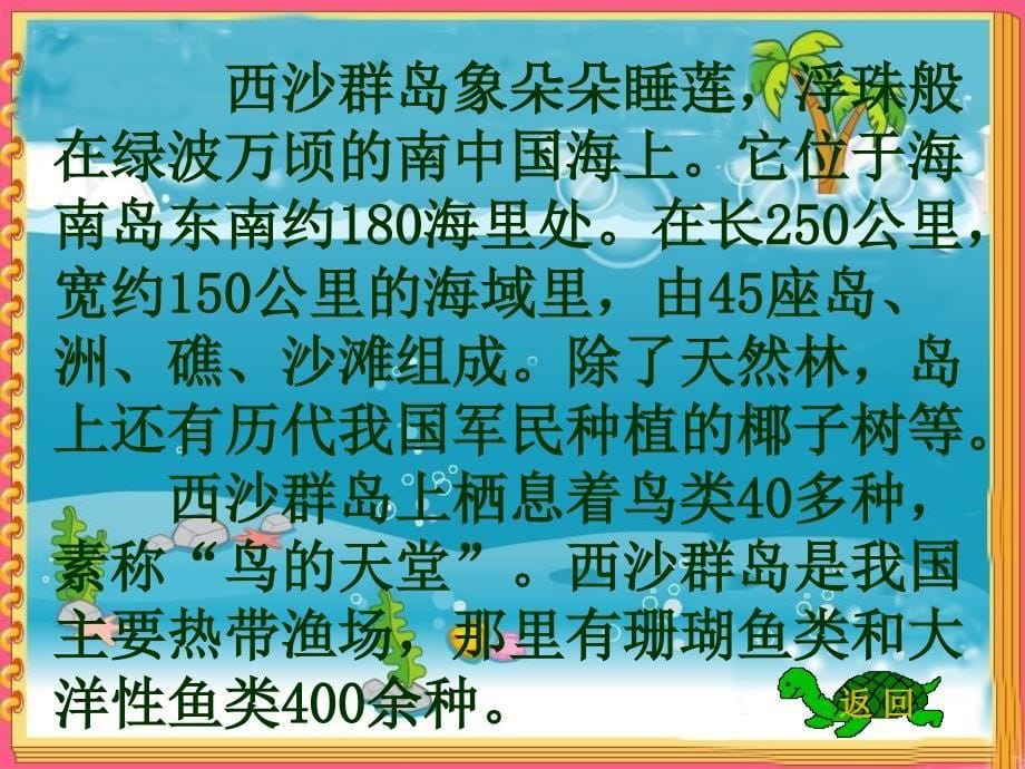 22课富饶的西沙群岛第一课时课件_第5页