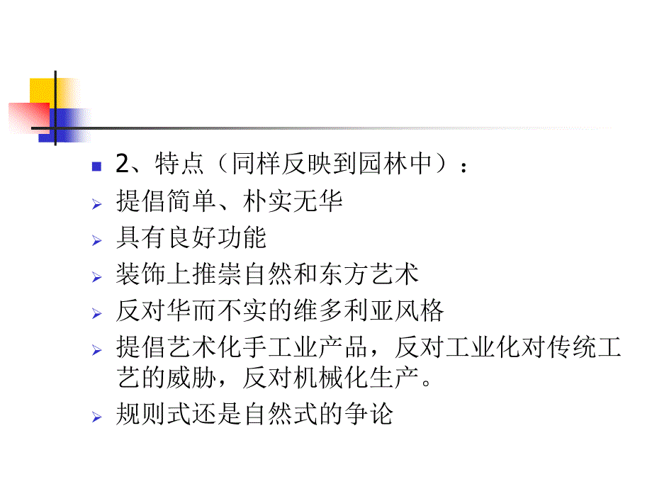 西方代景设计探索_第3页