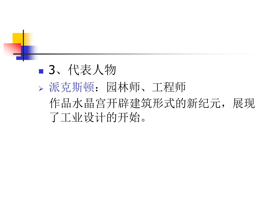 西方代景设计探索_第4页