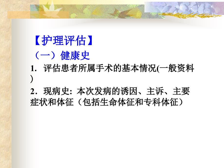 围术期病人的护理术前护理.ppt_第4页