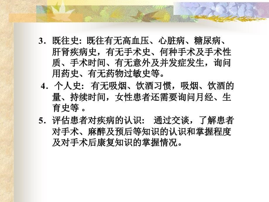 围术期病人的护理术前护理.ppt_第5页