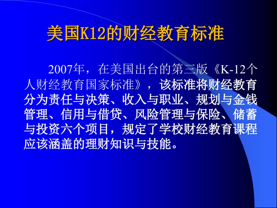 青少年理财课程设计特点和教学目标PPT43页_第4页