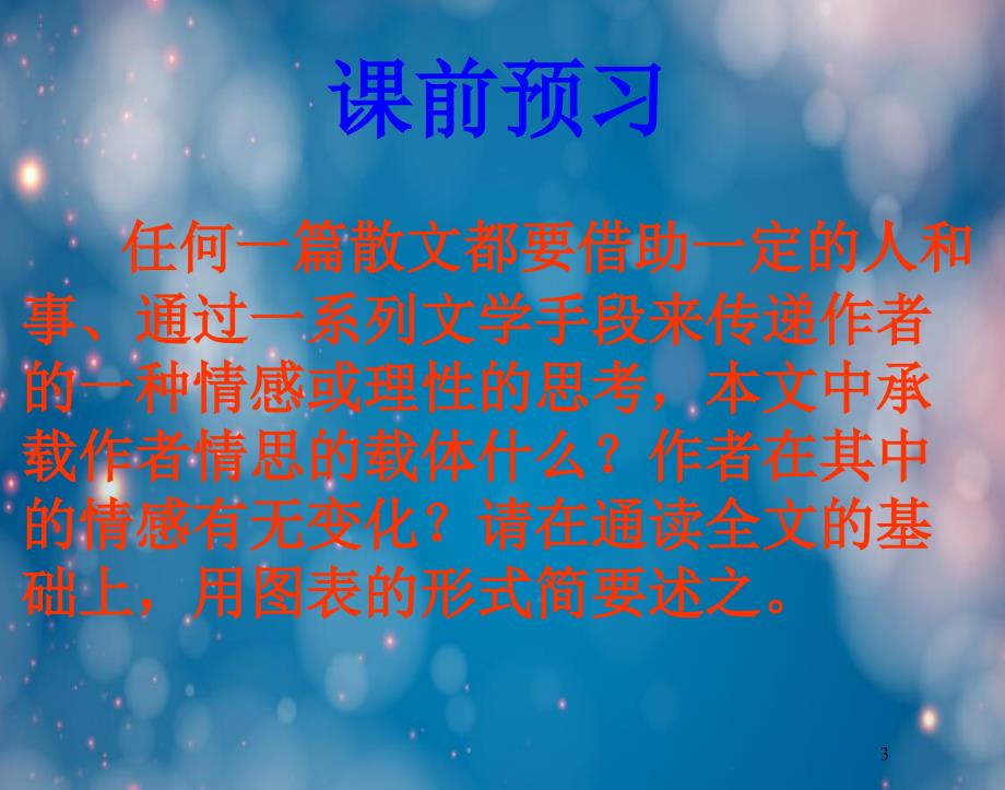 语文粤教版中国现代散文选读一个消逝了的山村资料_第3页