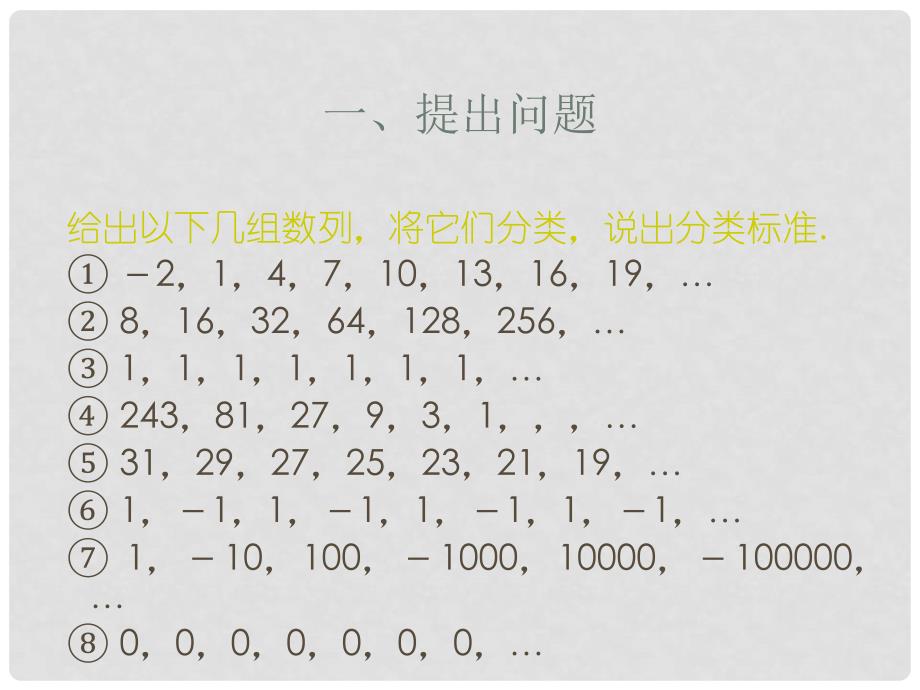 高中数学 23《等比数列》课件 新人教B版必修5_第2页