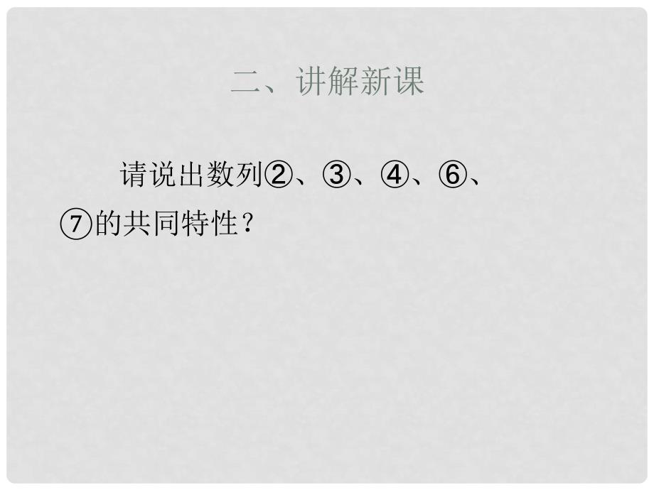 高中数学 23《等比数列》课件 新人教B版必修5_第3页