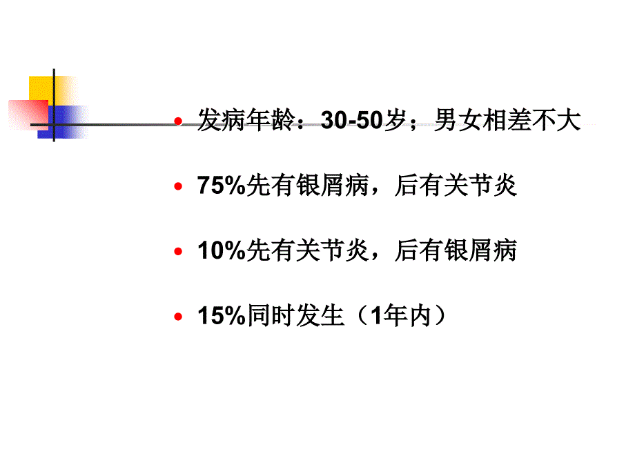 银屑病关节炎诊治指南_第4页