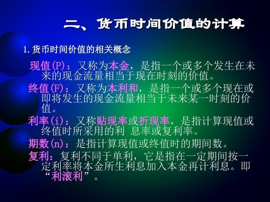 财务管理第2章价值观念_第5页