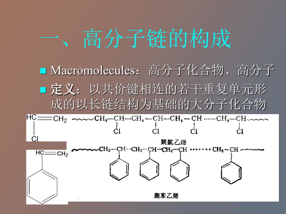 高分子材料第一章概论_第3页