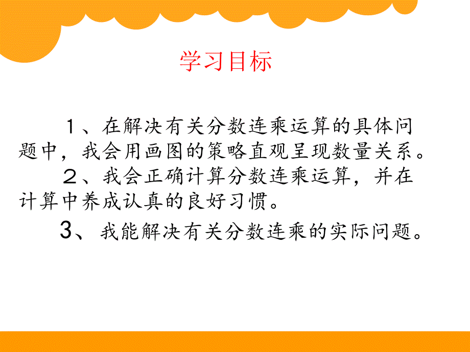 六年级上册分数的混合运算一副本_第3页