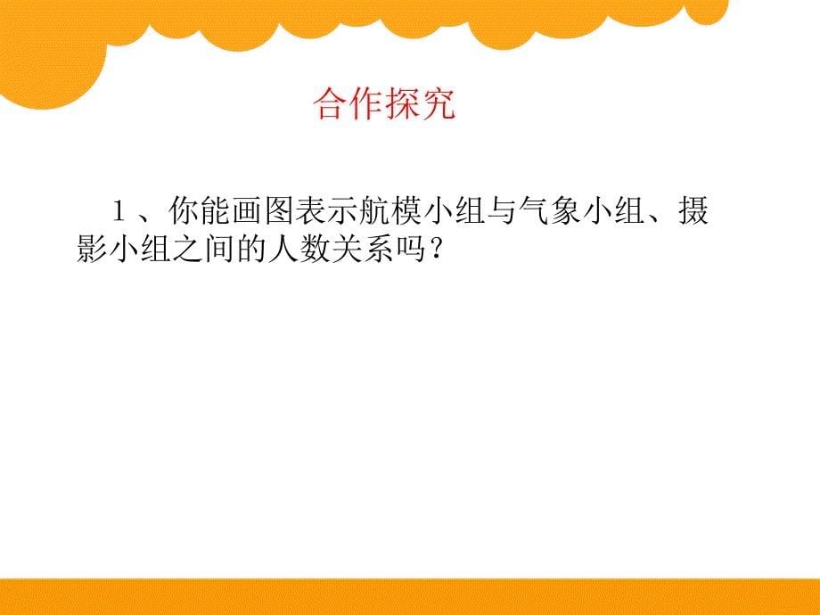 六年级上册分数的混合运算一副本_第5页