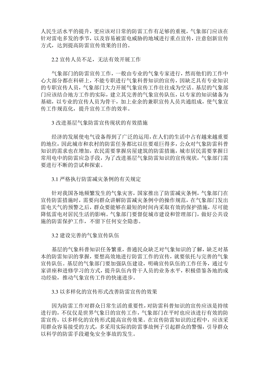 做好气象防雷科普宣传的若干思考_第2页