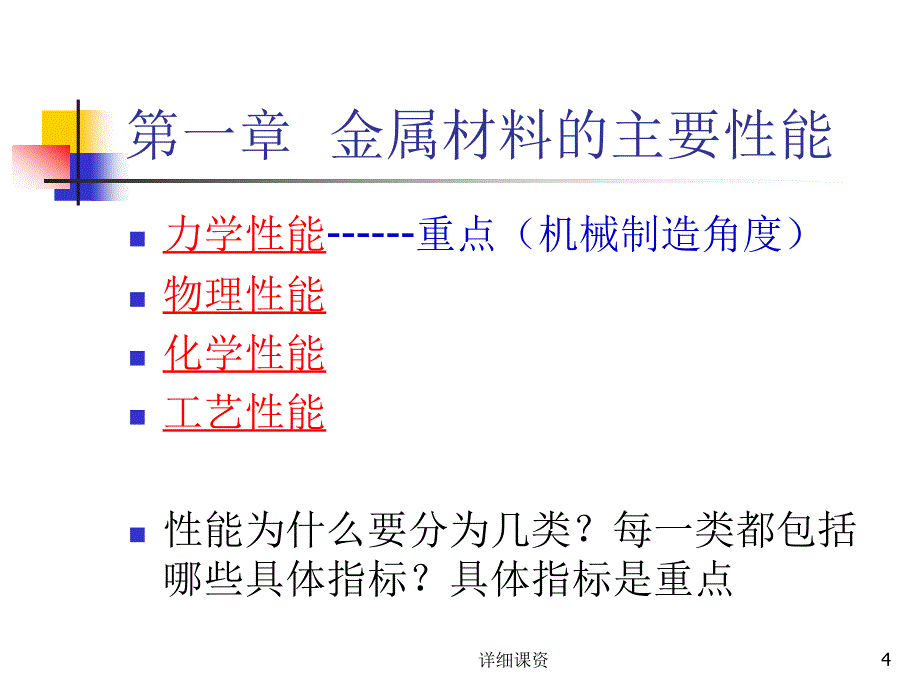 机械制造基础【高教课堂】_第4页