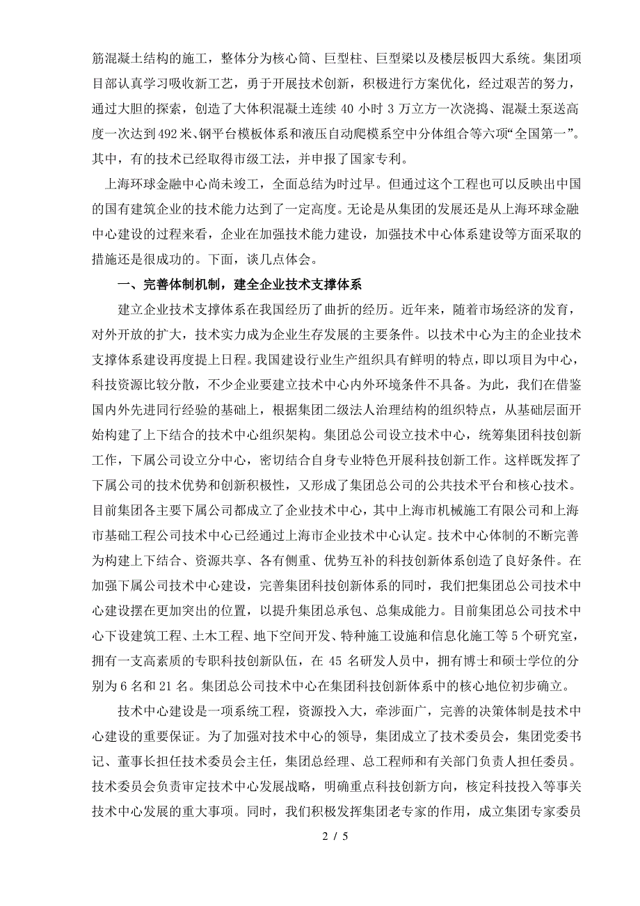 立足可持续发展加强企业技术中心体系建设._第2页