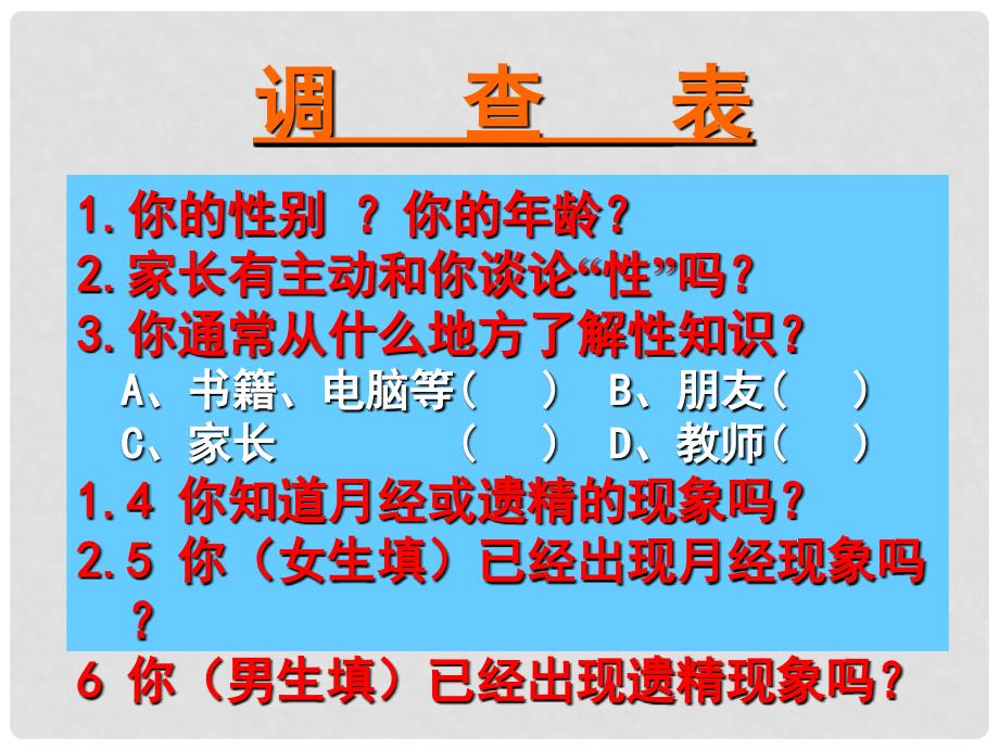 七年级生物下册 4.1.2《人的生殖》课件 新人教版_第2页