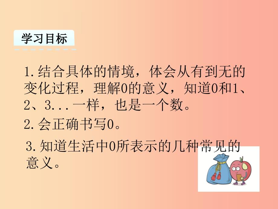 一年级数学上册 第一单元 生活中的数 1.3 小猫钓鱼课件 北师大版.ppt_第2页