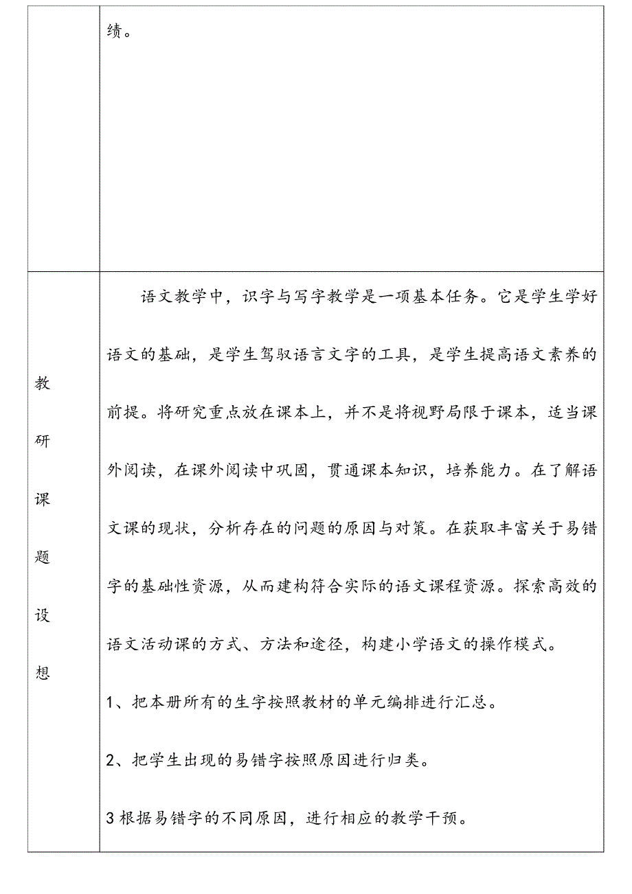 第一学期教研组工作计划16866_第2页