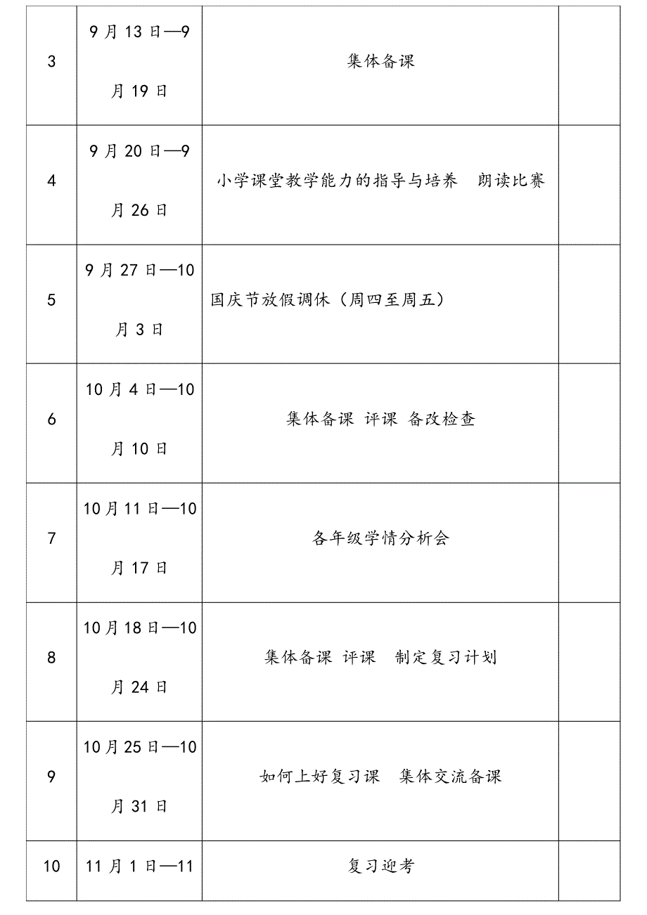 第一学期教研组工作计划16866_第4页