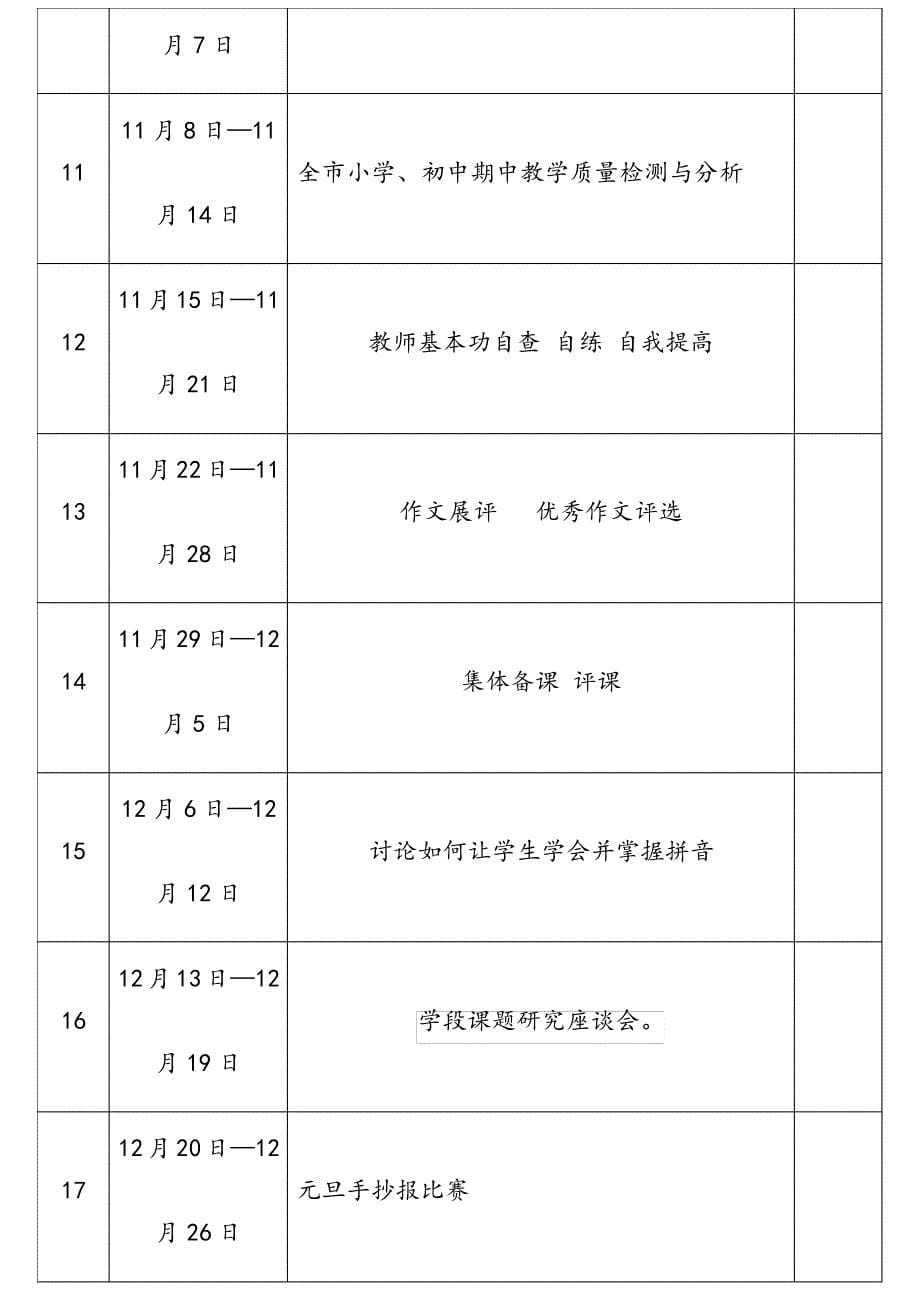 第一学期教研组工作计划16866_第5页