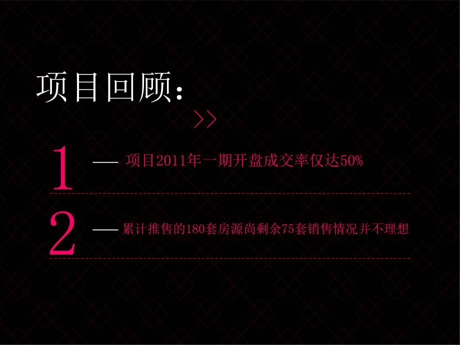 河南新乡中源帕堤欧612月营销推广思路41P_第2页