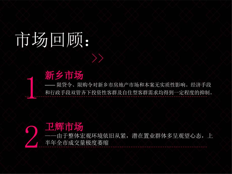 河南新乡中源帕堤欧612月营销推广思路41P_第3页