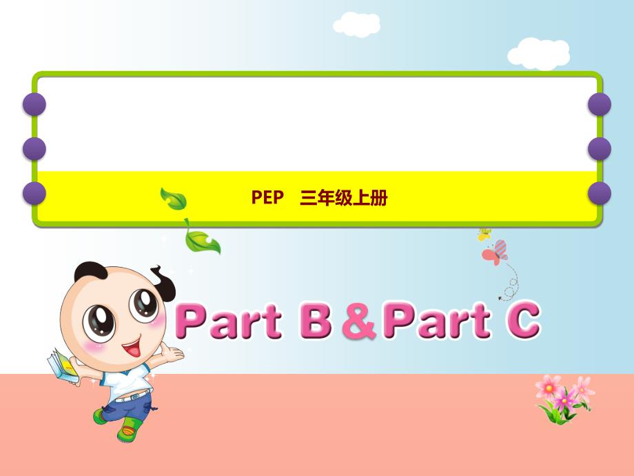 三年级英语上册Unit4WeloveanimalsPBLet’slearntalk课件人教pep_第1页