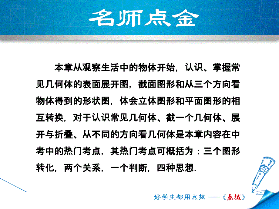 第1章丰富的图形世界(全章热门考点整合应用)_第2页