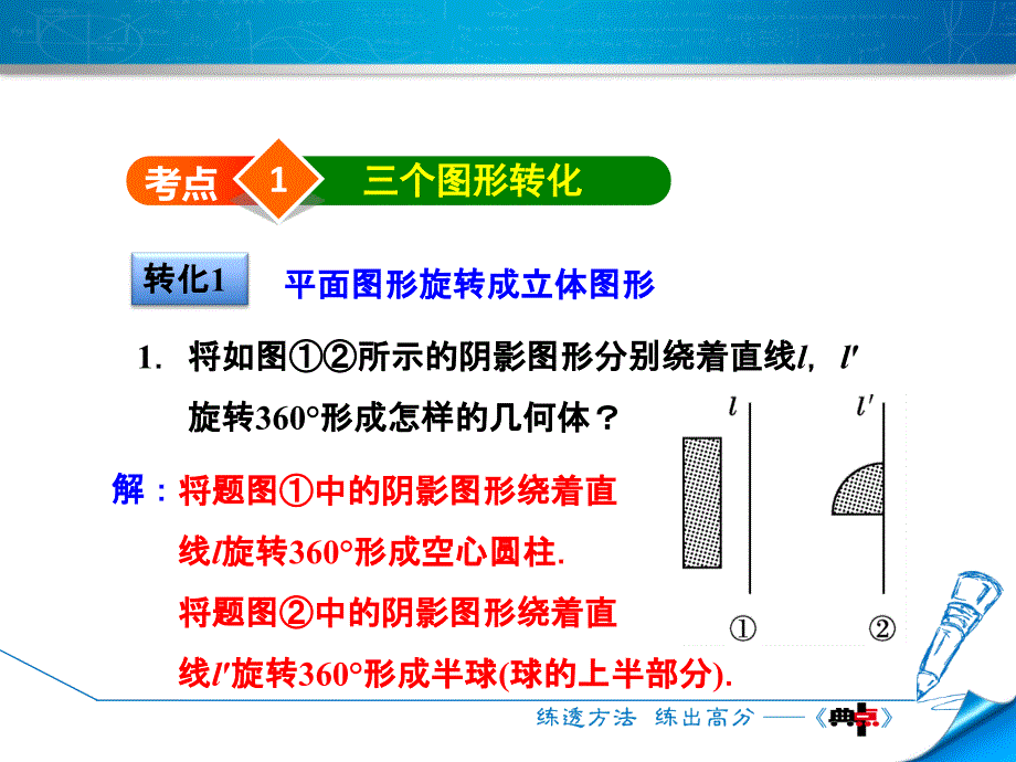 第1章丰富的图形世界(全章热门考点整合应用)_第3页