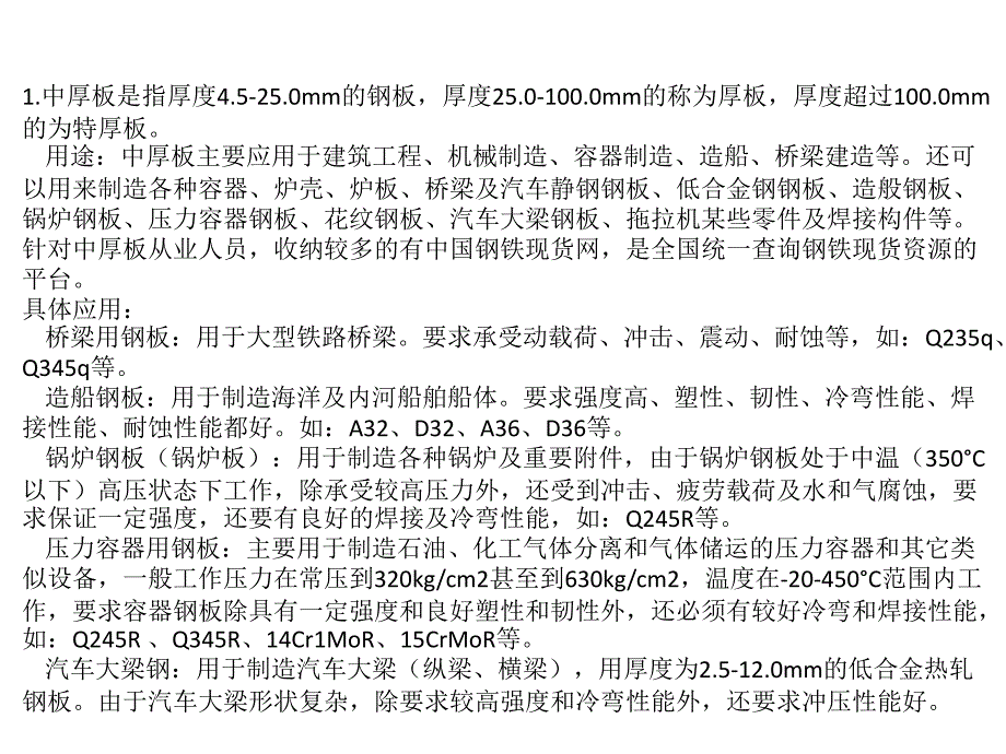 常用钢材分类与说明_第2页